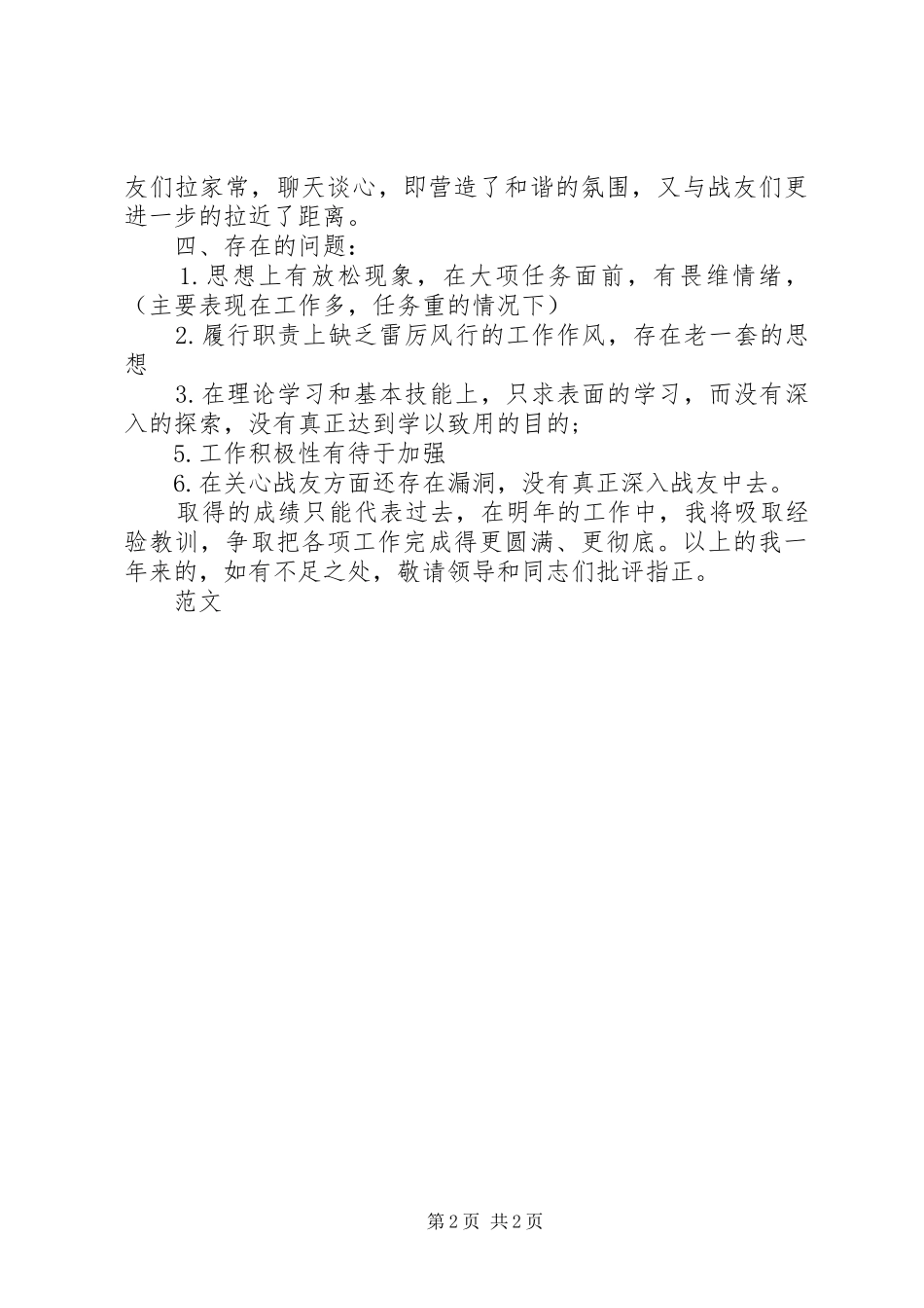 20XX年部队上等兵年终总结 _第2页