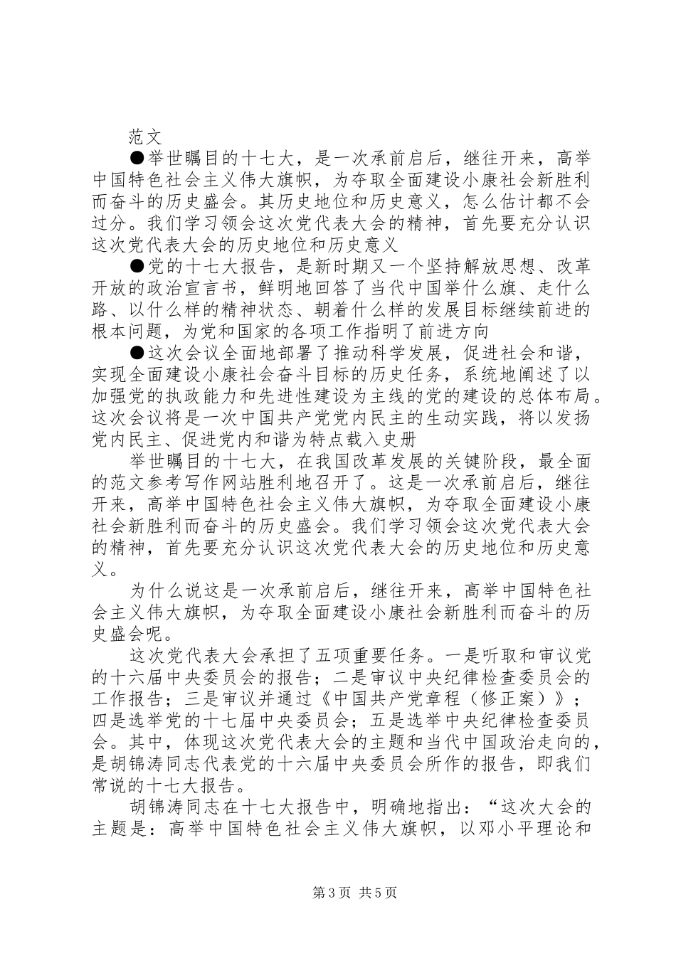 20XX年部队上等兵半年总结_第3页