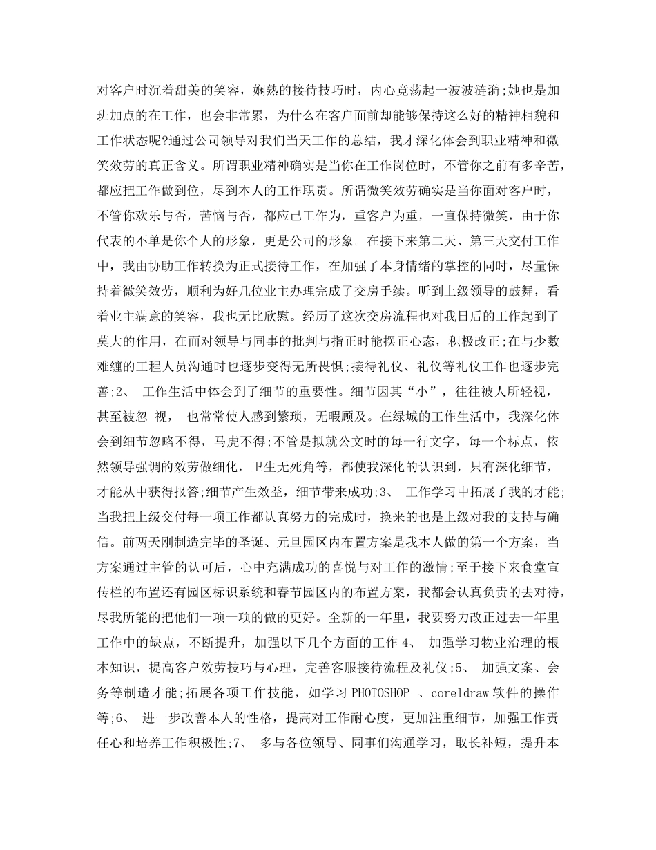 物业客服工作参考心得体会五篇参考范文 _第2页