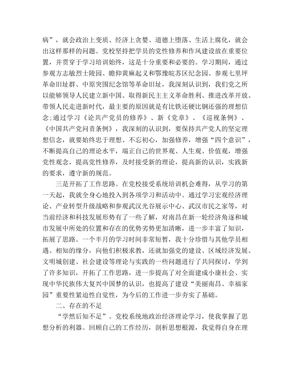 县级干部进修班培训心得体会 _第2页