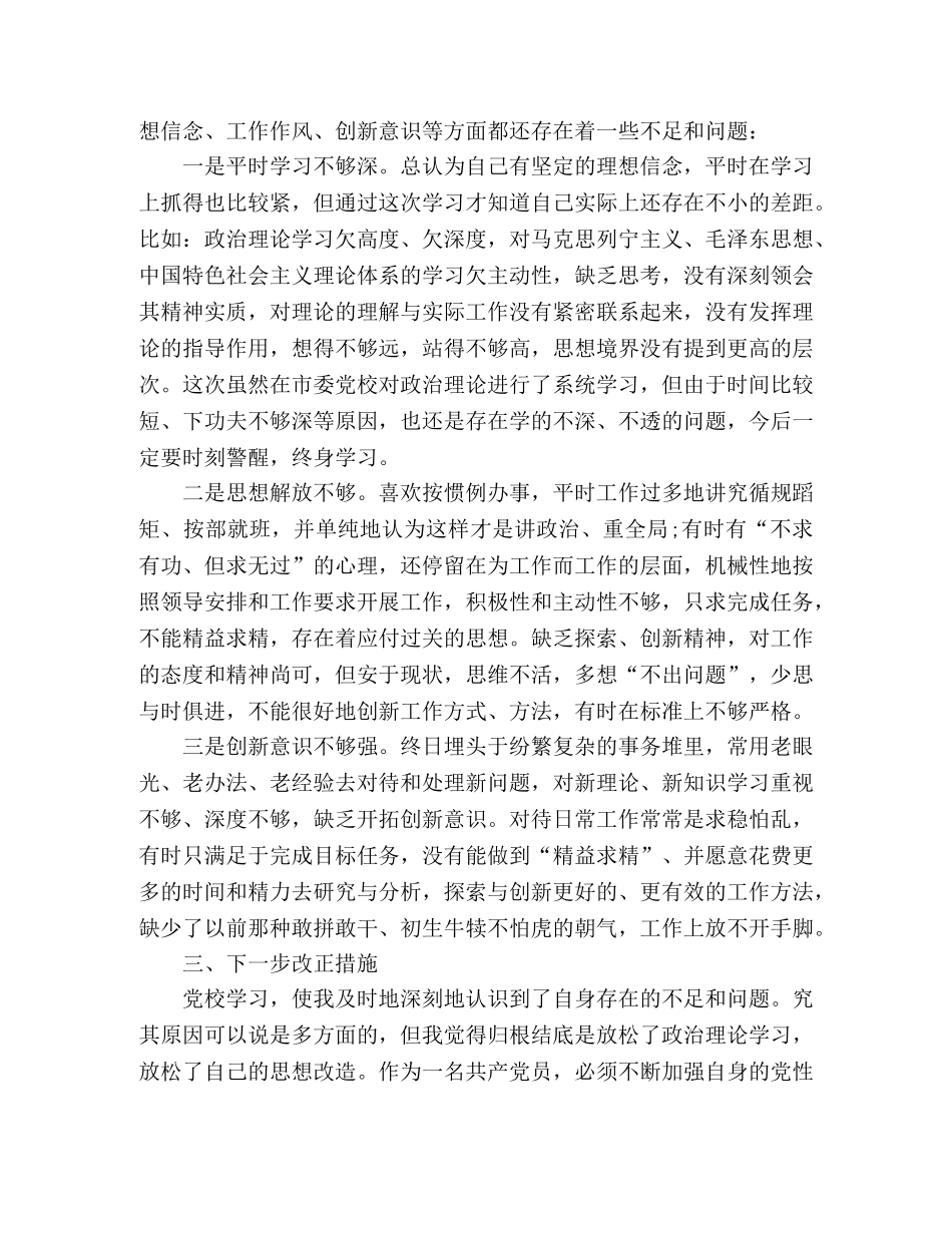 县级干部进修班培训心得体会 _第3页