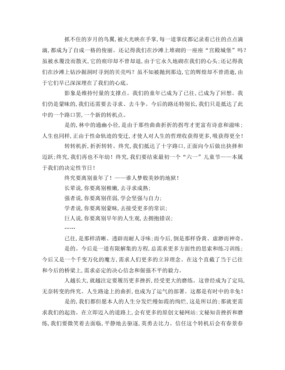 小学六一儿童节活动领导参考演讲稿 _第2页