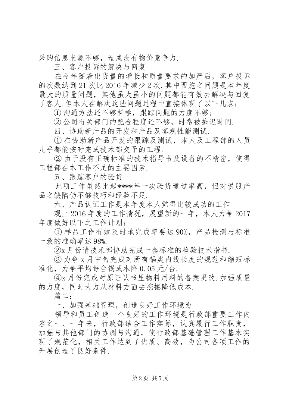 20XX年部门年终工作总结(不足之处)范文工作总结不足之处改善_第2页