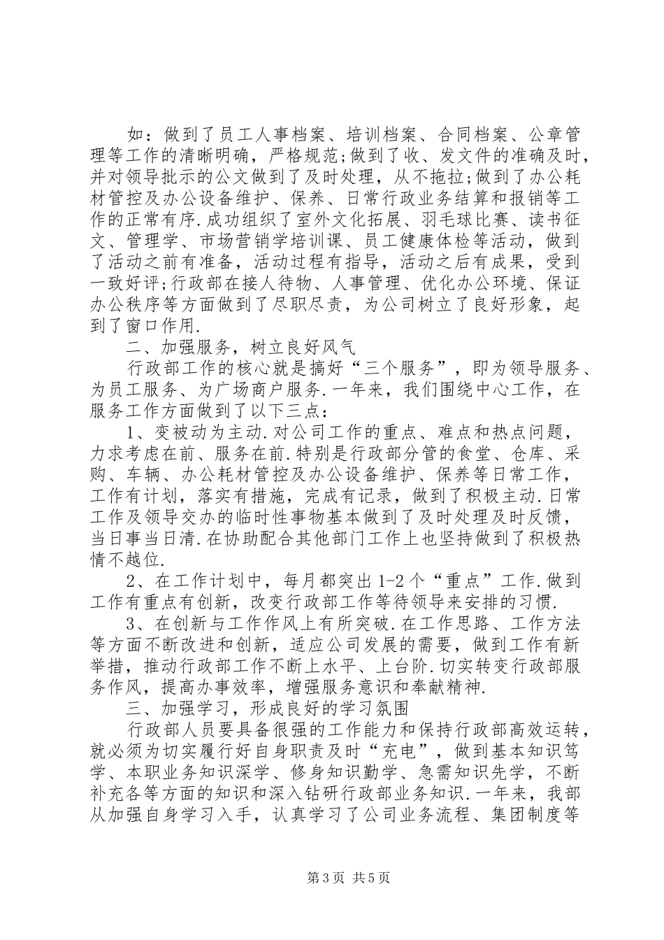 20XX年部门年终工作总结(不足之处)范文工作总结不足之处改善_第3页