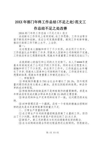 20XX年部门年终工作总结(不足之处)范文工作总结不足之处改善
