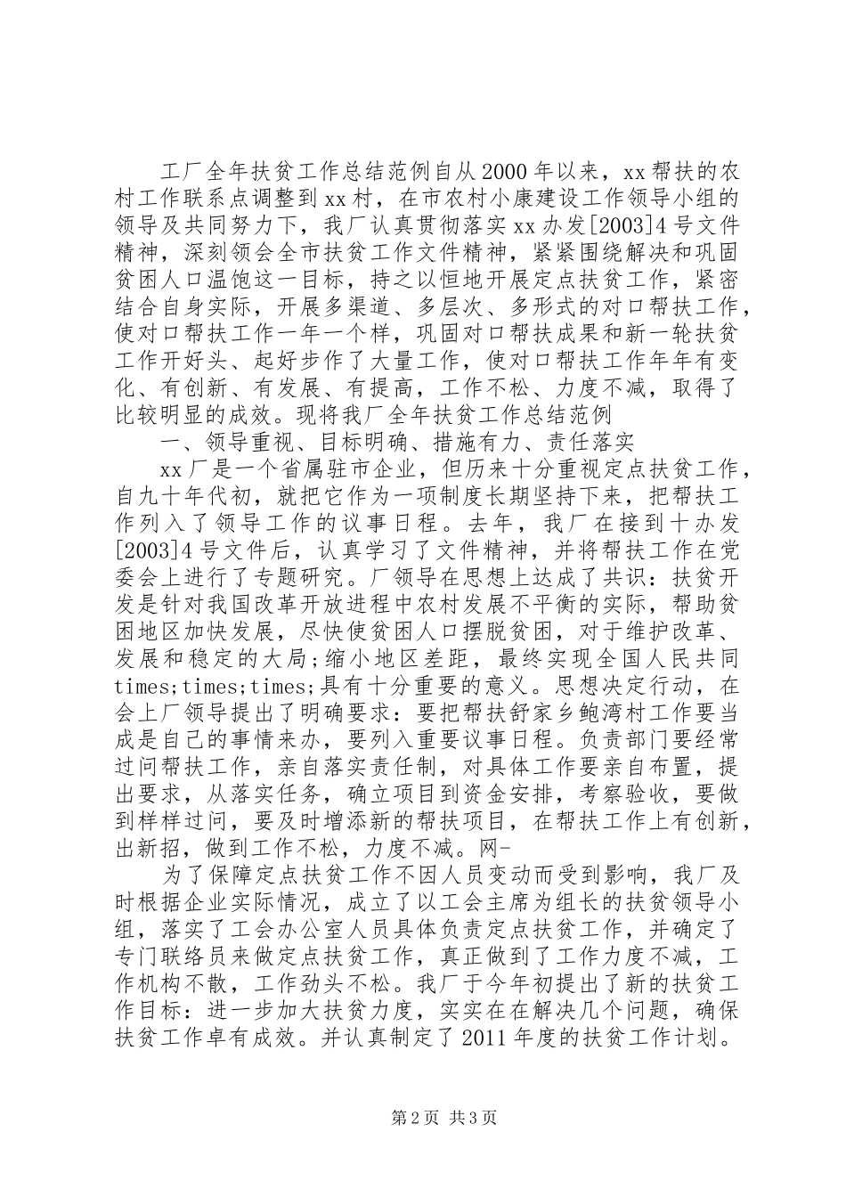 20XX年邮政局投递员个人工作总结范例_第2页