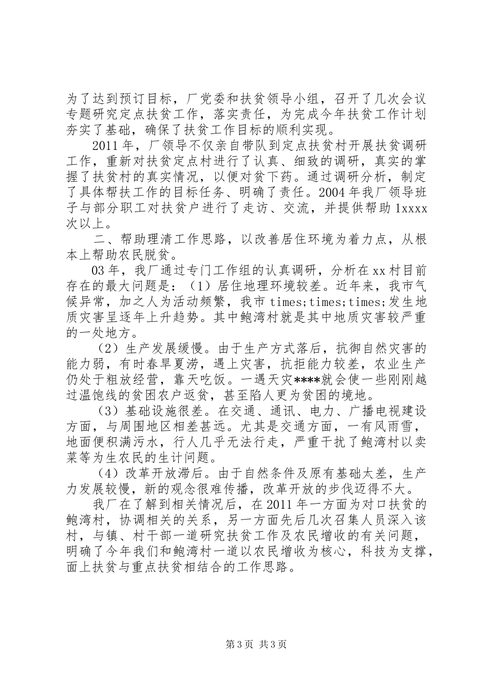 20XX年邮政局投递员个人工作总结范例_第3页