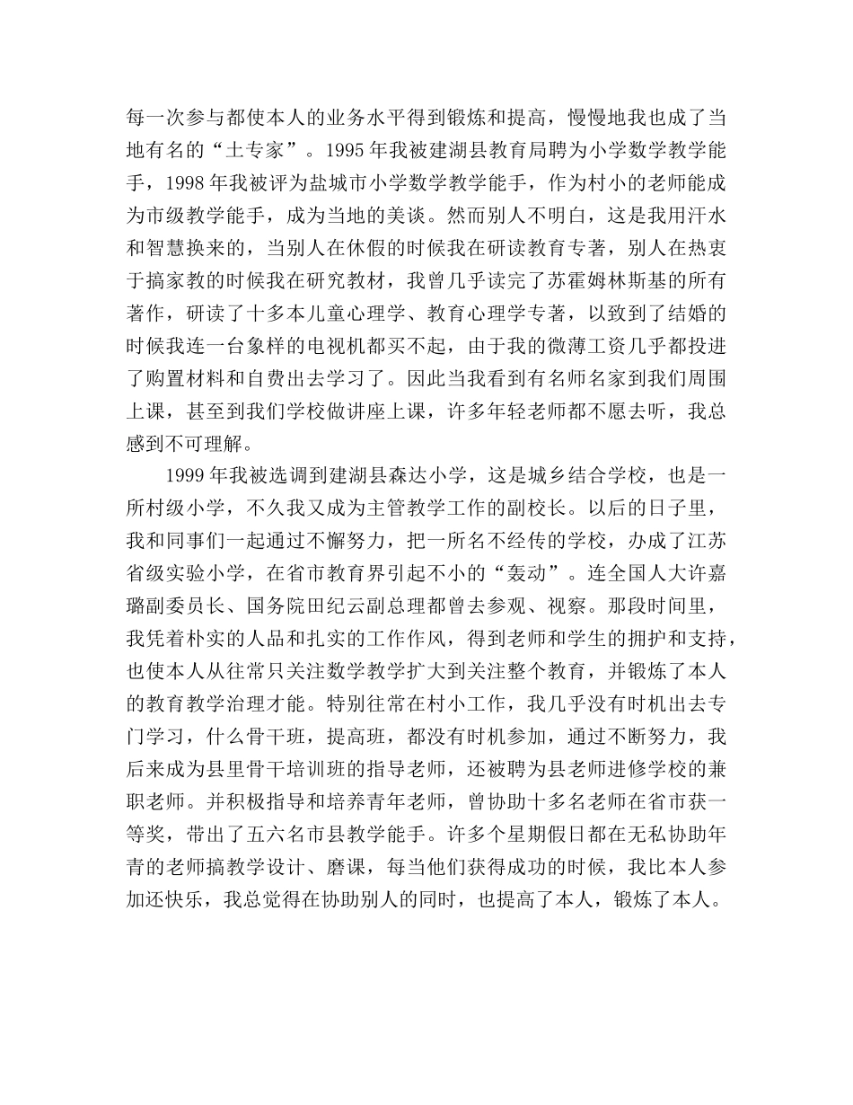 我的成长路教师参考演讲稿 _第2页