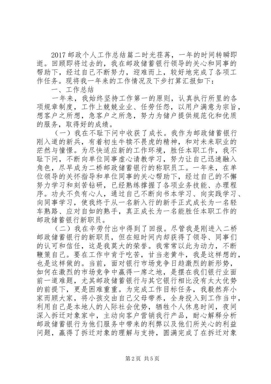 20XX年邮政个人工作总结_第2页