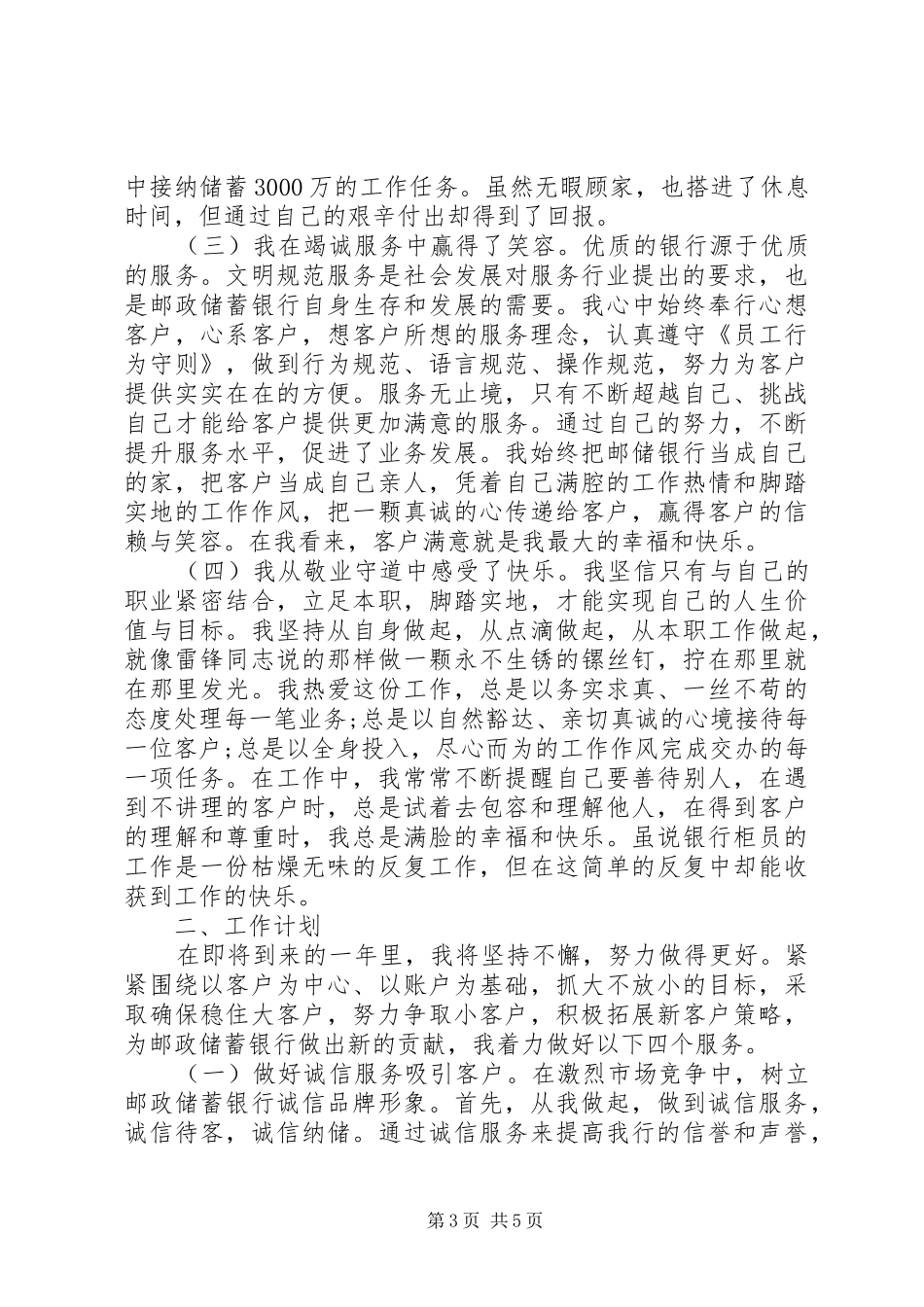 20XX年邮政个人工作总结_第3页