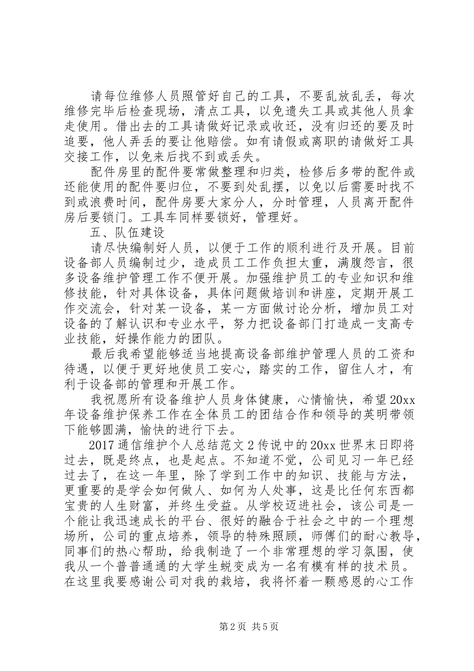 20XX年通信维护个人总结_第2页