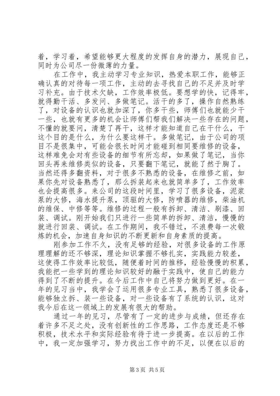 20XX年通信维护个人总结_第3页