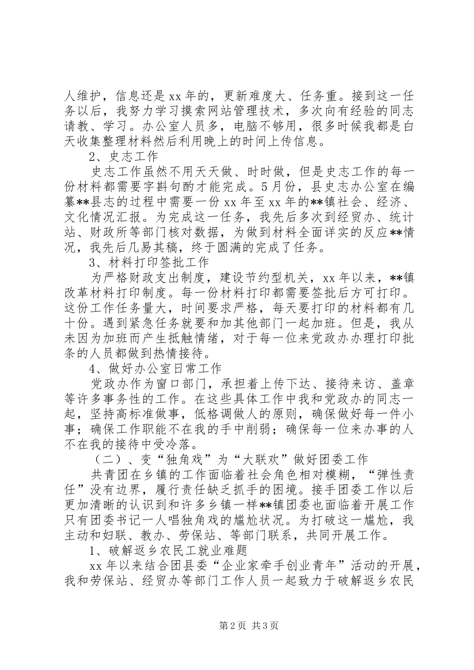 20XX年选调生个人工作总结[1]_第2页