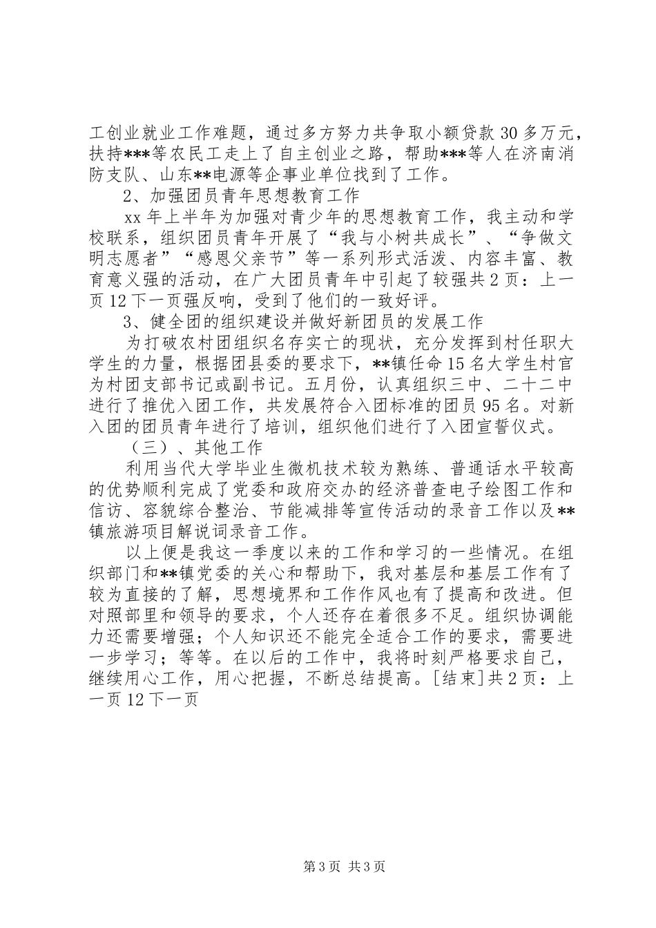 20XX年选调生个人工作总结[1]_第3页