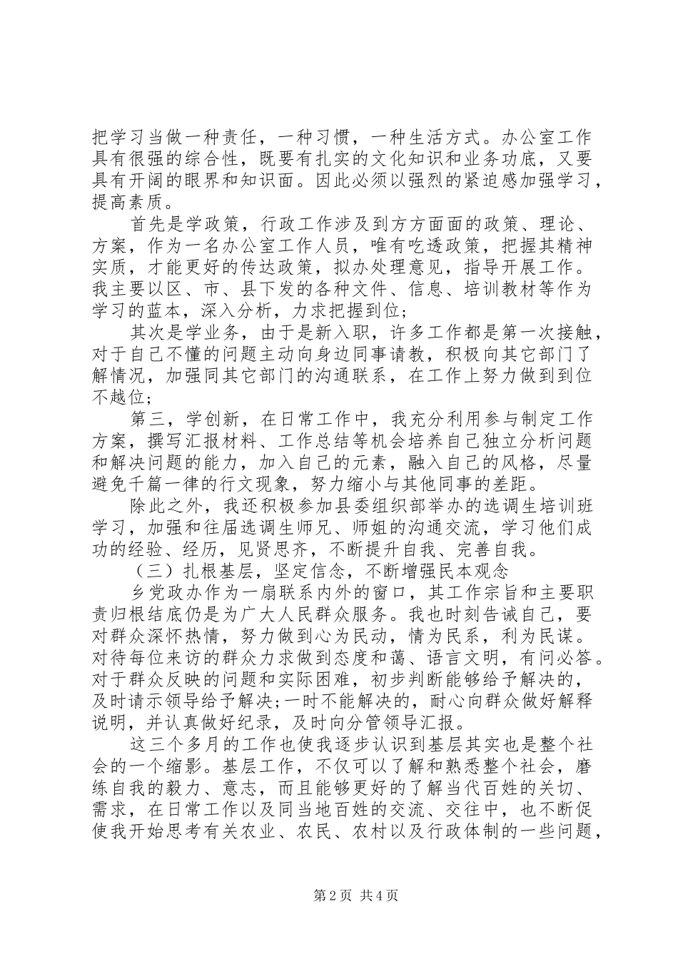 20XX年选调生年度总结范文_第2页