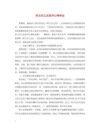班主任之友读书心得体会 