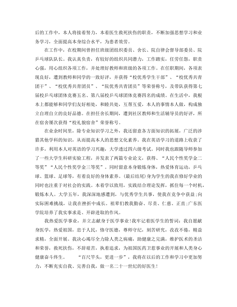 五篇2020年卫校毕业生自我鉴定参考范文 _第2页