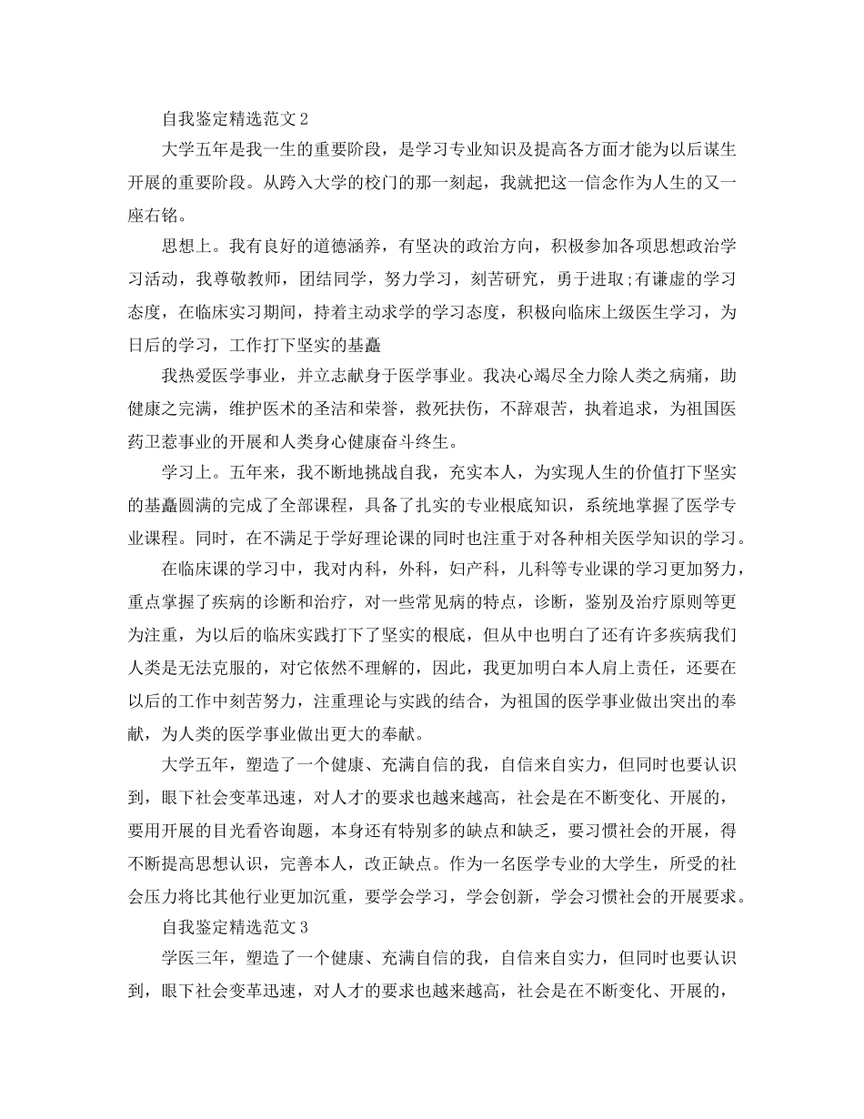 五篇2020年卫校毕业生自我鉴定参考范文 _第3页