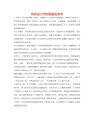 网页设计师自我鉴定参考 