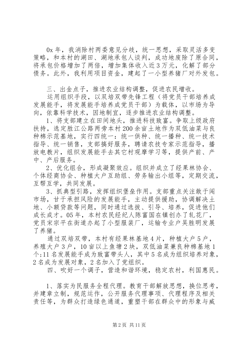 20XX年选派干部工作总结汇报_第2页