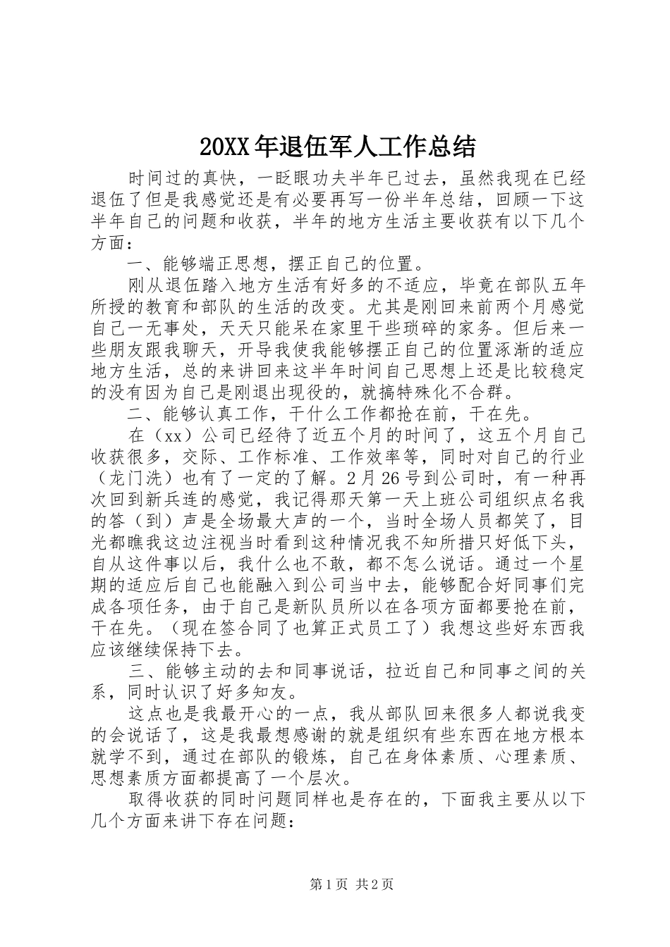 20XX年退伍军人工作总结_第1页