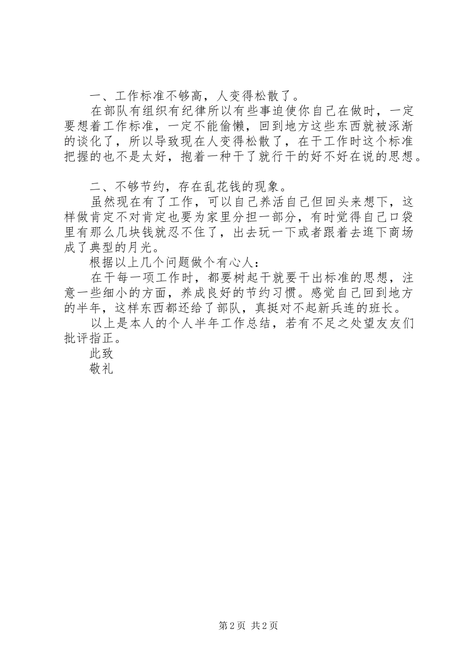 20XX年退伍军人工作总结_第2页