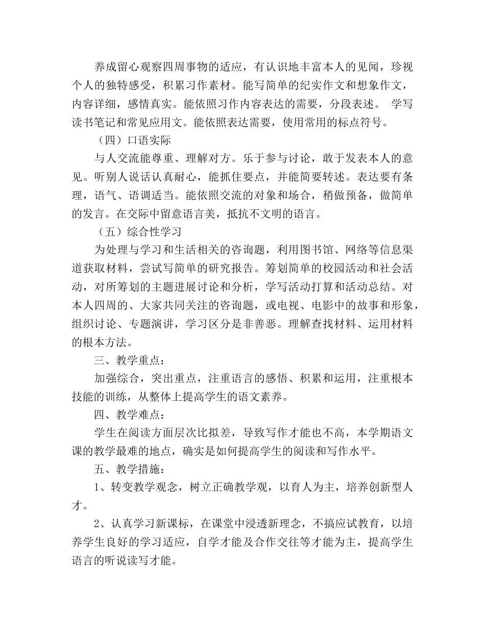 小学六年级语文下册教学工作参考计划 _第2页
