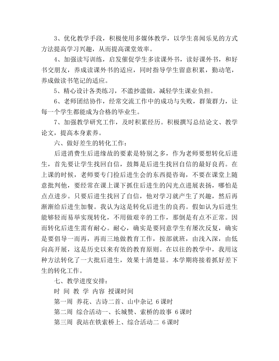 小学六年级语文下册教学工作参考计划 _第3页