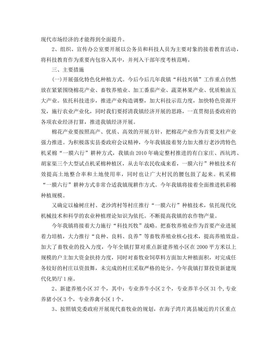 乡镇科技工作参考计划范文5篇 _第3页