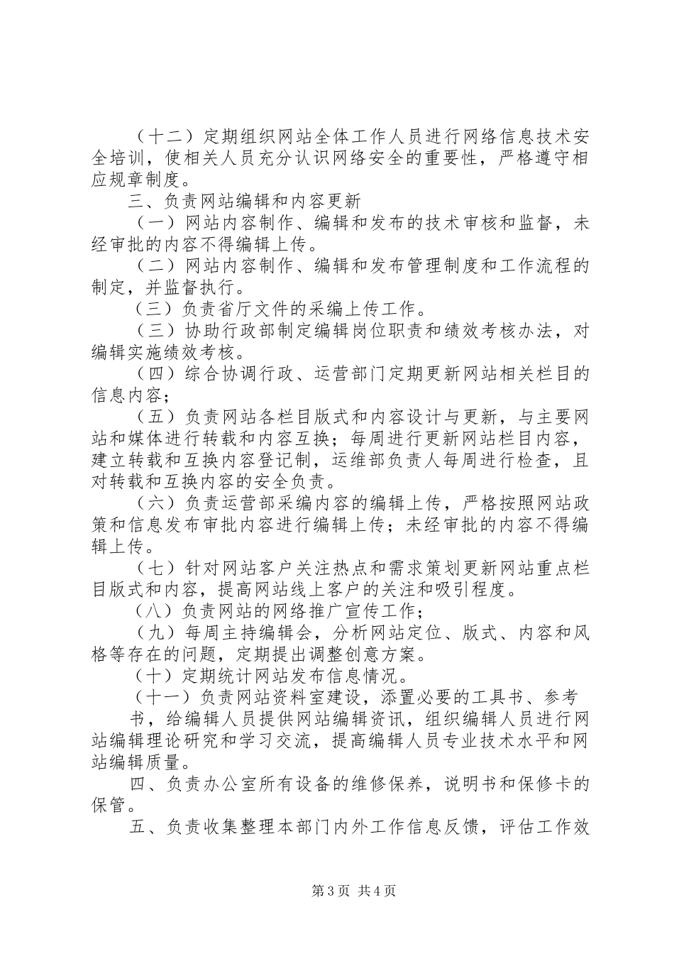 20XX年运维部半年工作总结 (5)_第3页