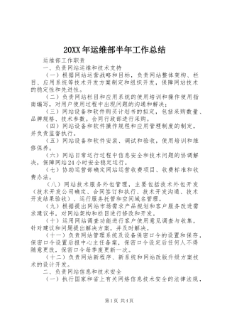 20XX年运维部半年工作总结 (5)