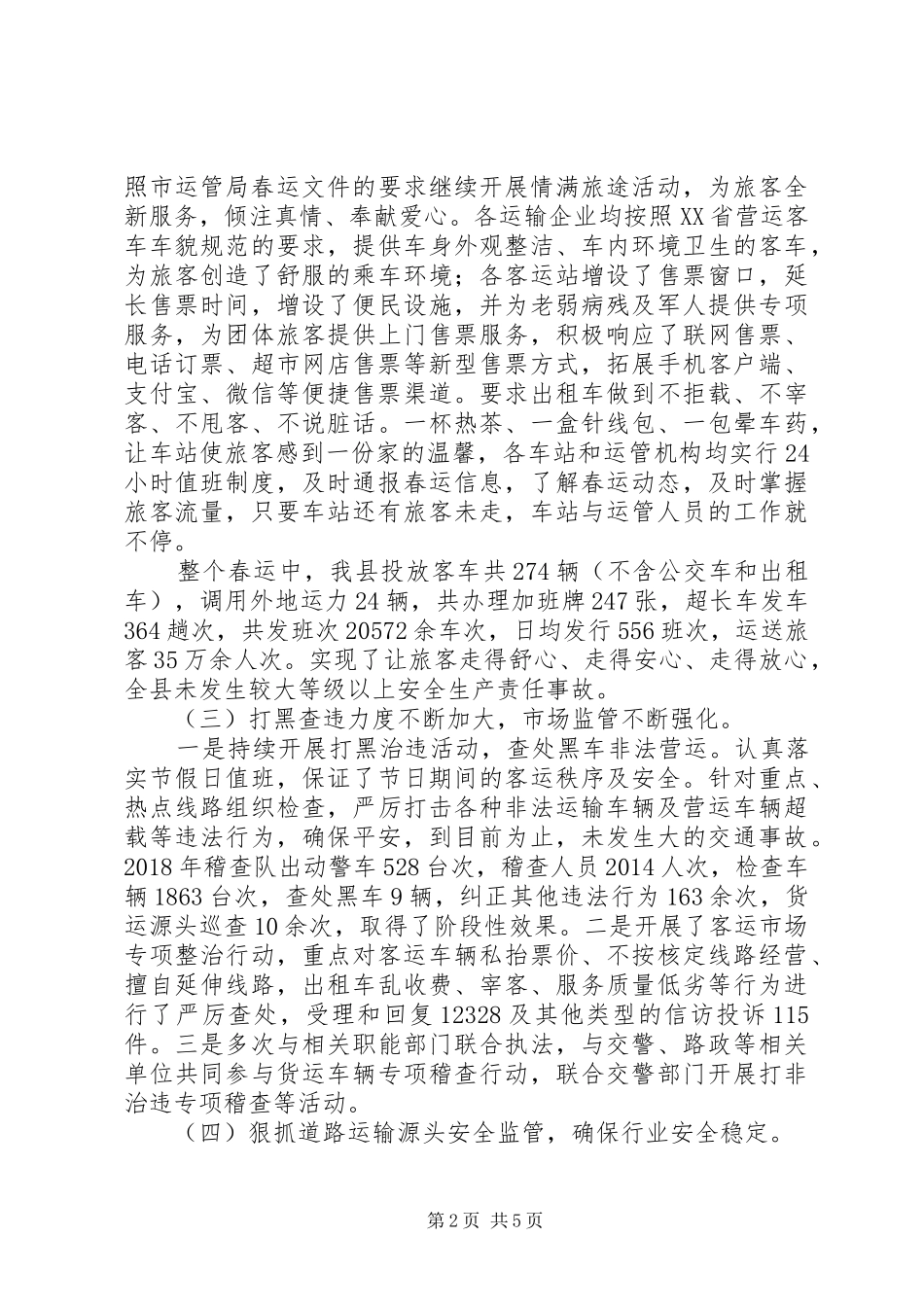 20XX年运管局年中总结报告【范文】_第2页