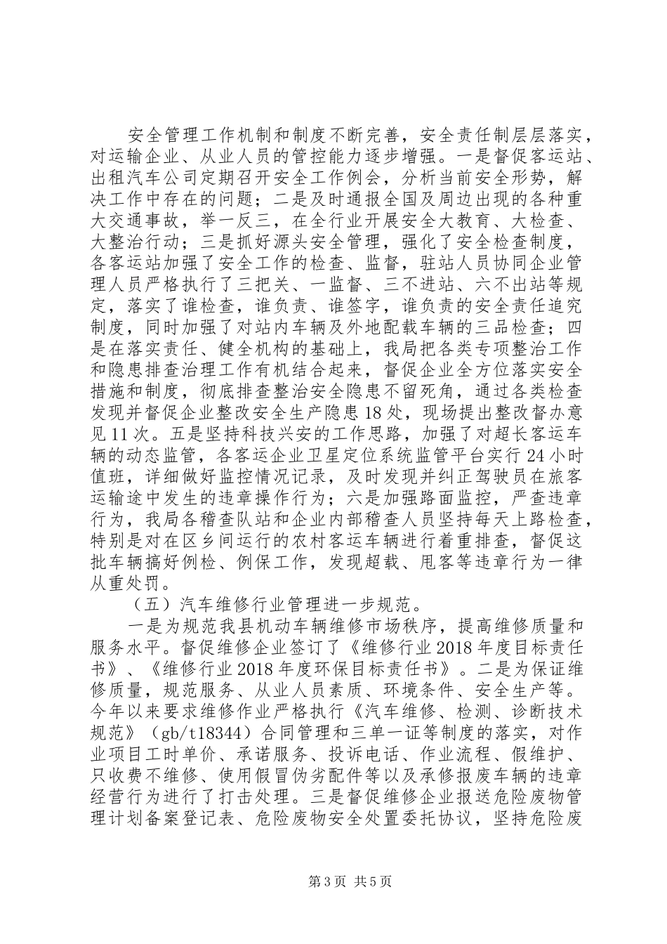 20XX年运管局年中总结报告【范文】_第3页