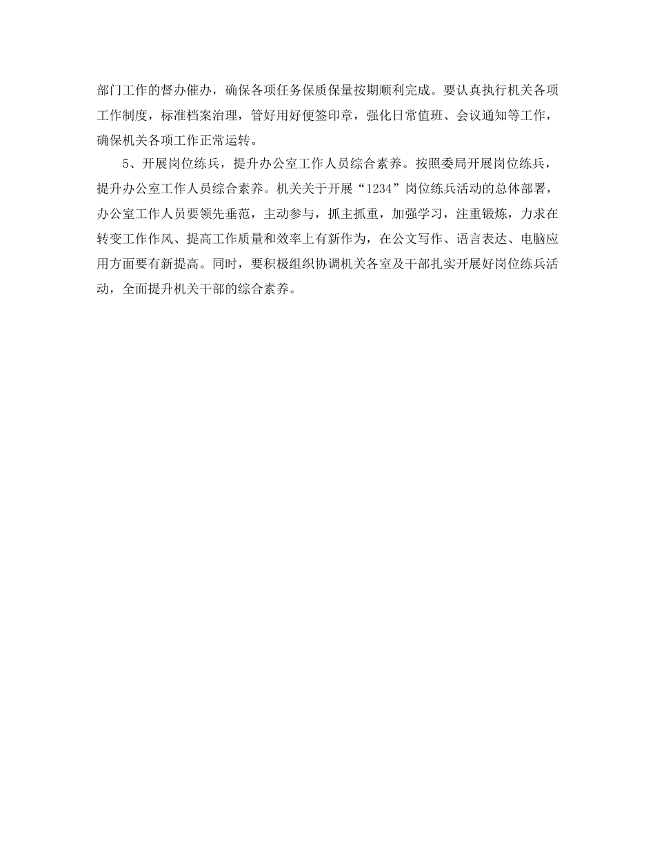 县纪委办公室2020年工作参考计划 _第2页