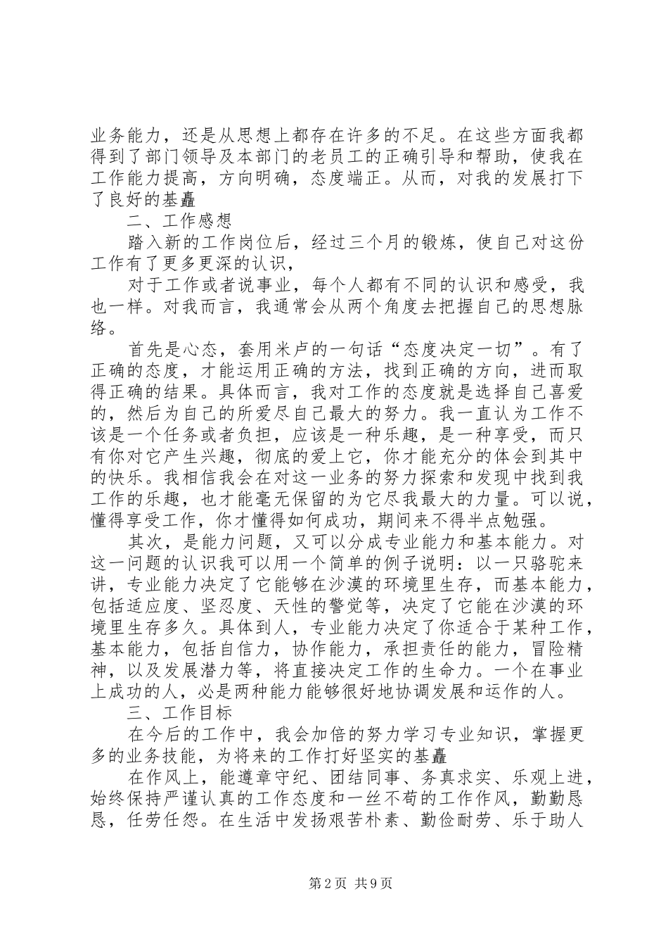 20XX年运维年终工作总结_第2页