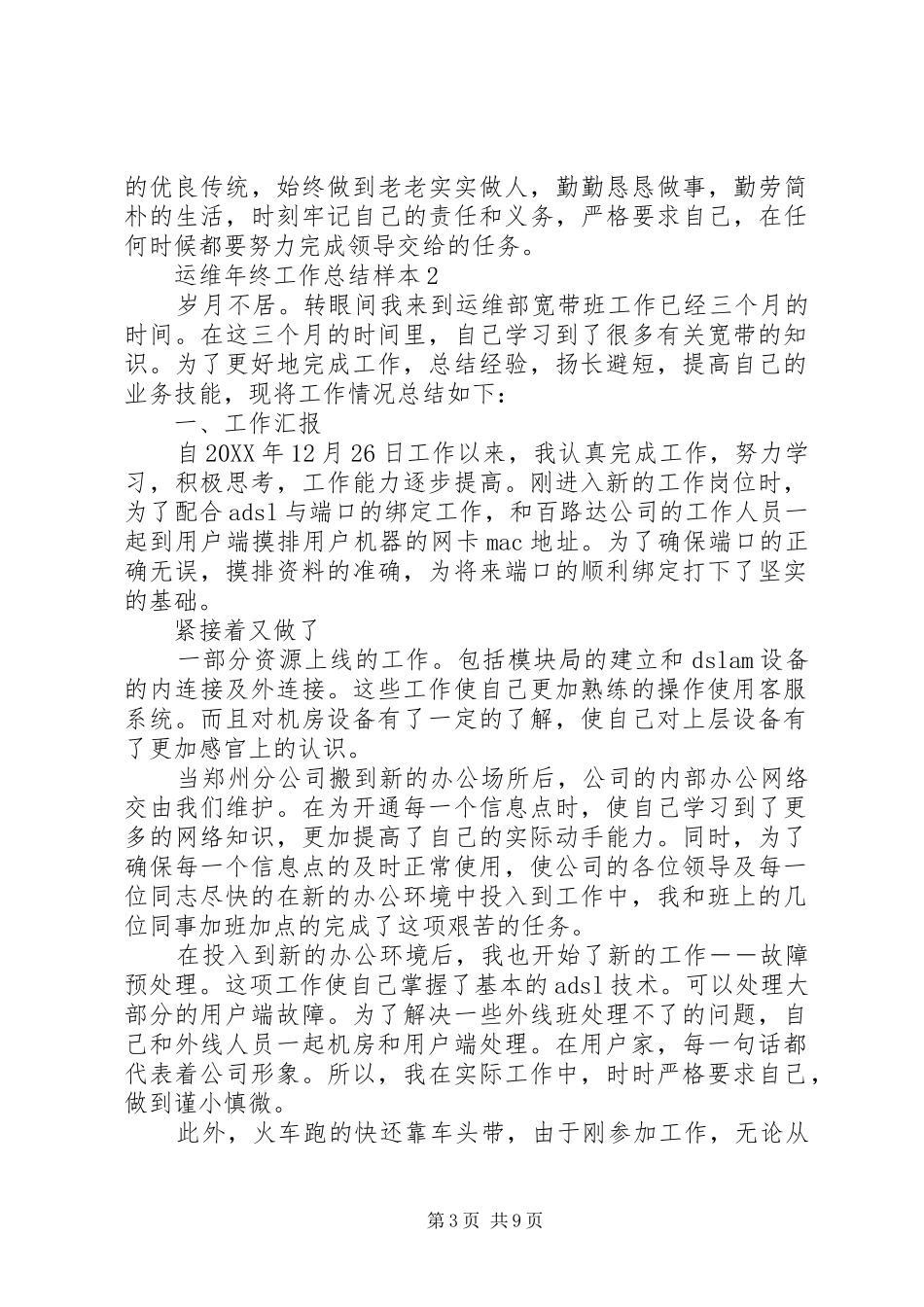 20XX年运维年终工作总结_第3页