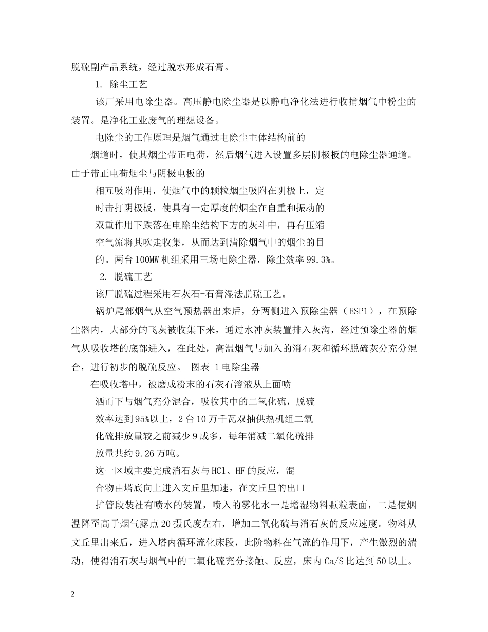 灞桥热电厂参观实习报告 _第2页