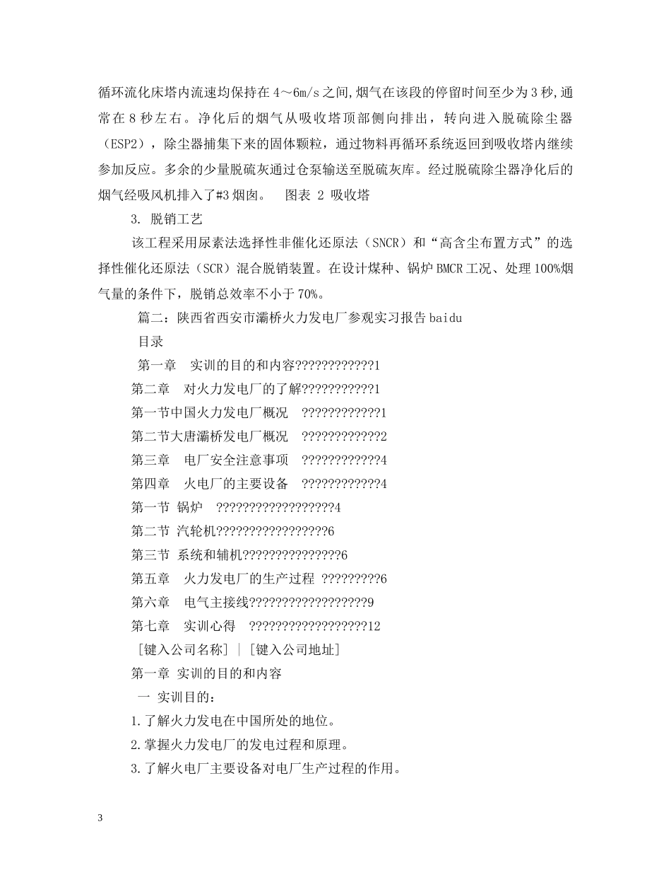 灞桥热电厂参观实习报告 _第3页