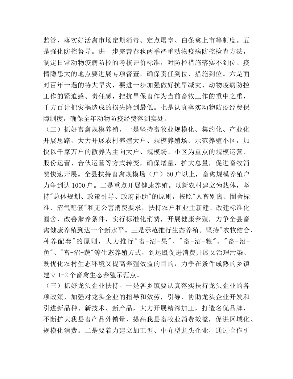乡镇畜牧业发展工作参考计划范文 _第2页