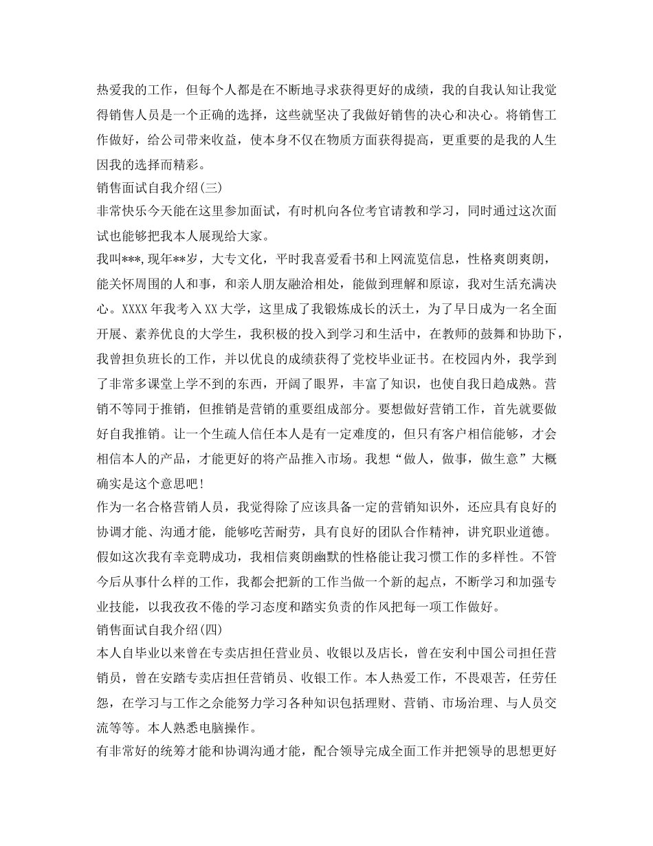 销售面试技巧自我介绍参考 _第2页