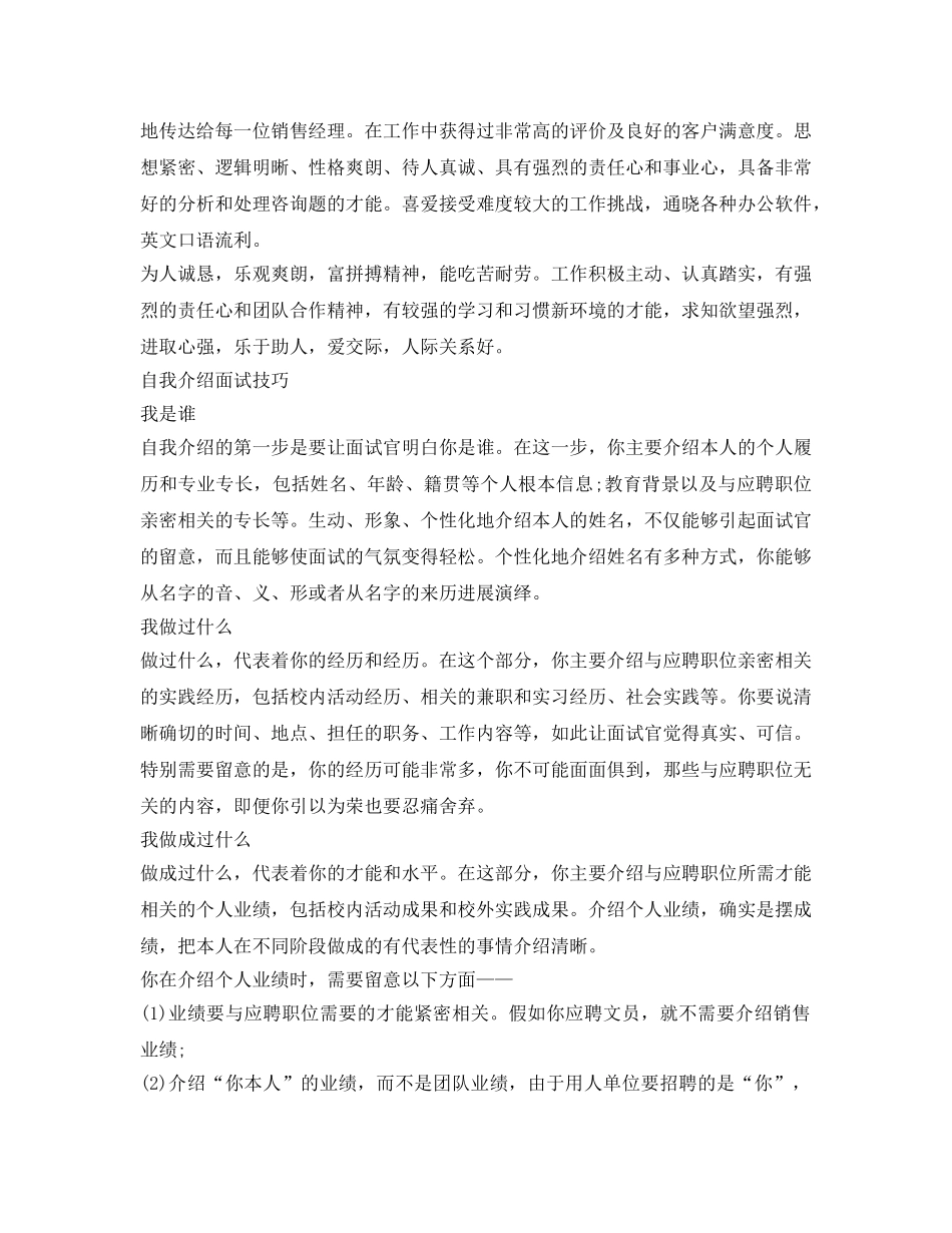 销售面试技巧自我介绍参考 _第3页