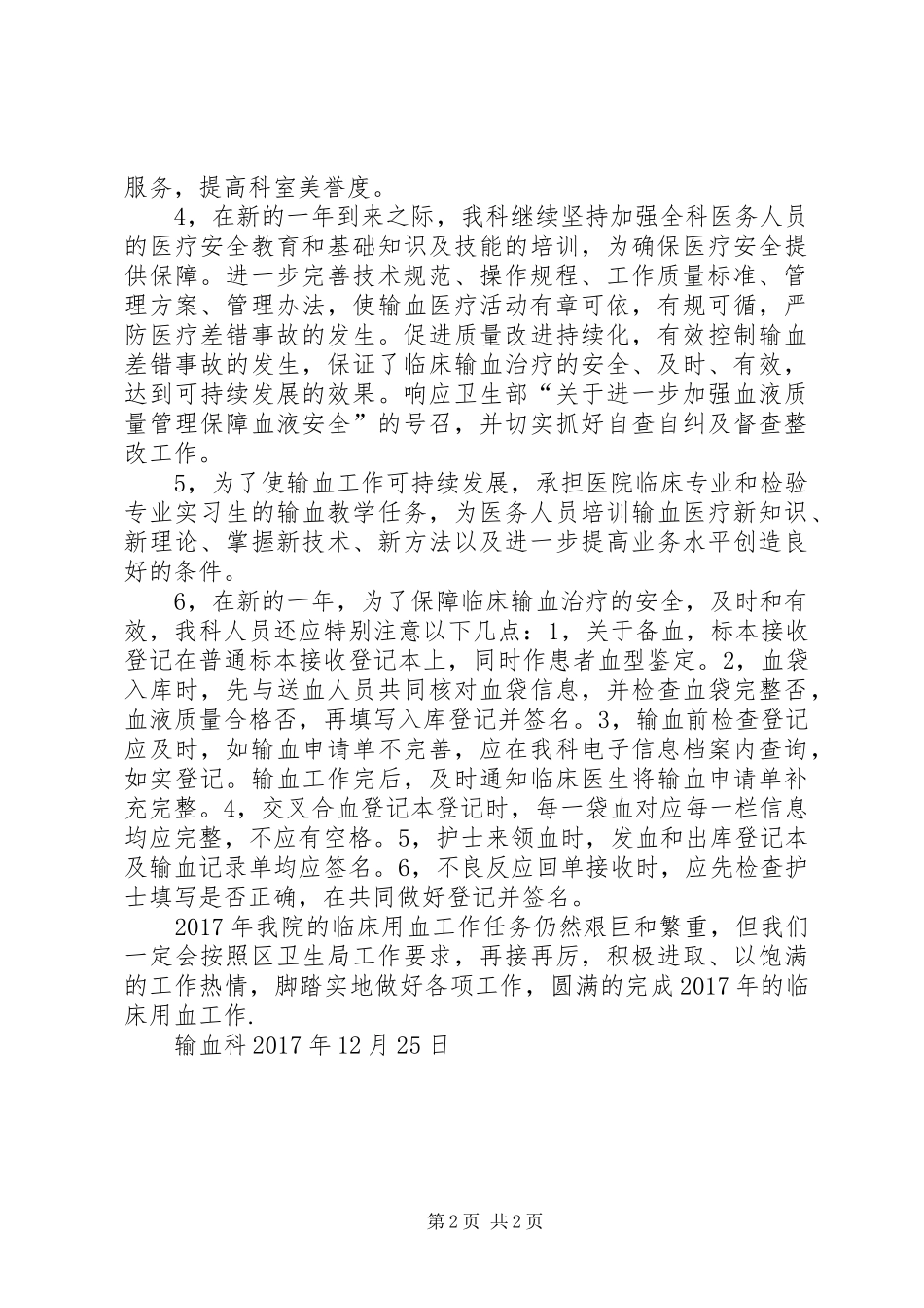 20XX年输血科年终总结_第2页
