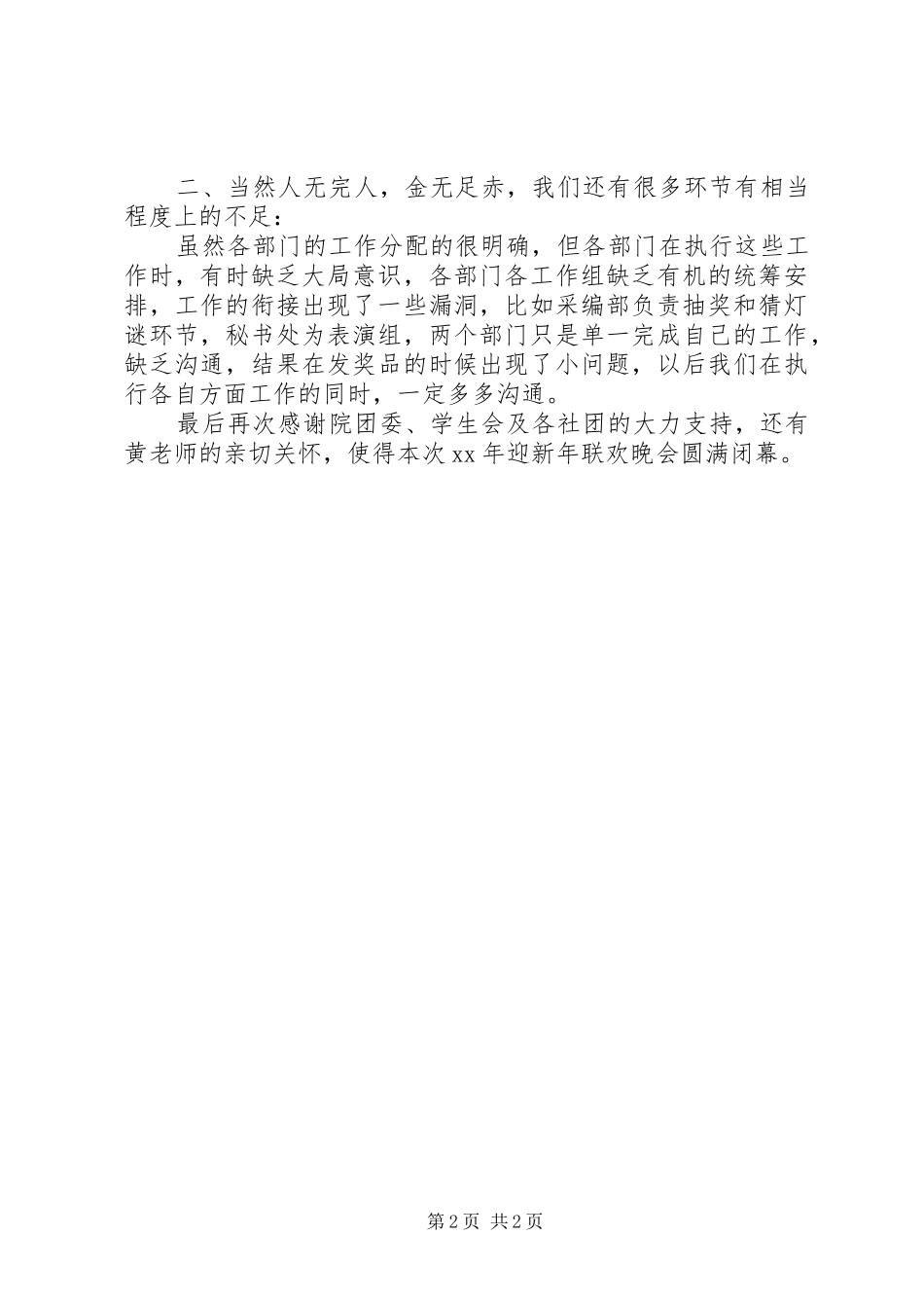 20XX年迎新年活动总结_第2页