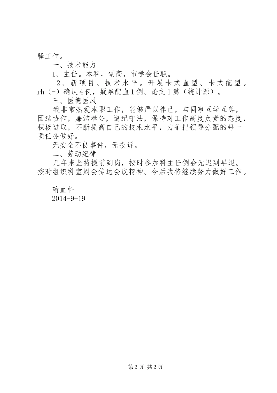 20XX年输血科年终总结 (5)_第2页