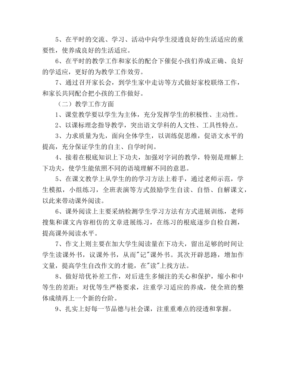 五年级班主任教育教学工作参考计划范文 _第2页