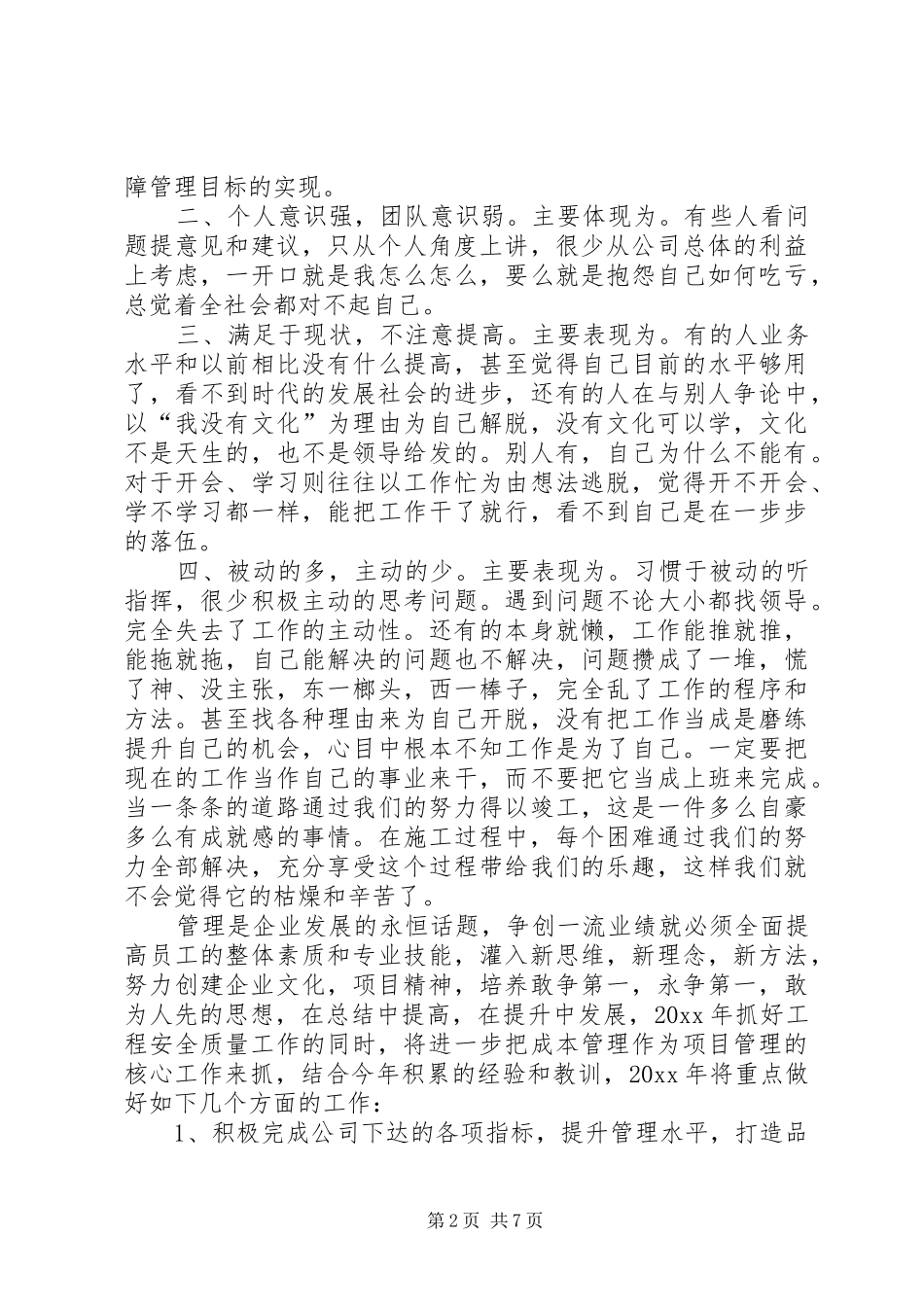 20XX年路桥公司年度总结_第2页