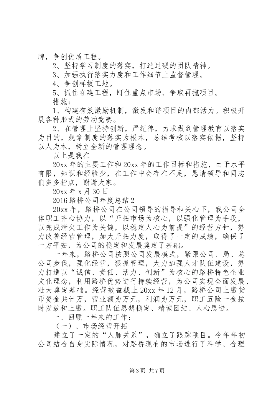 20XX年路桥公司年度总结_第3页
