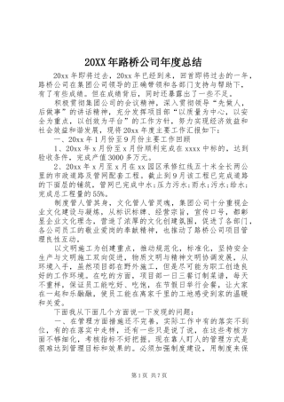20XX年路桥公司年度总结