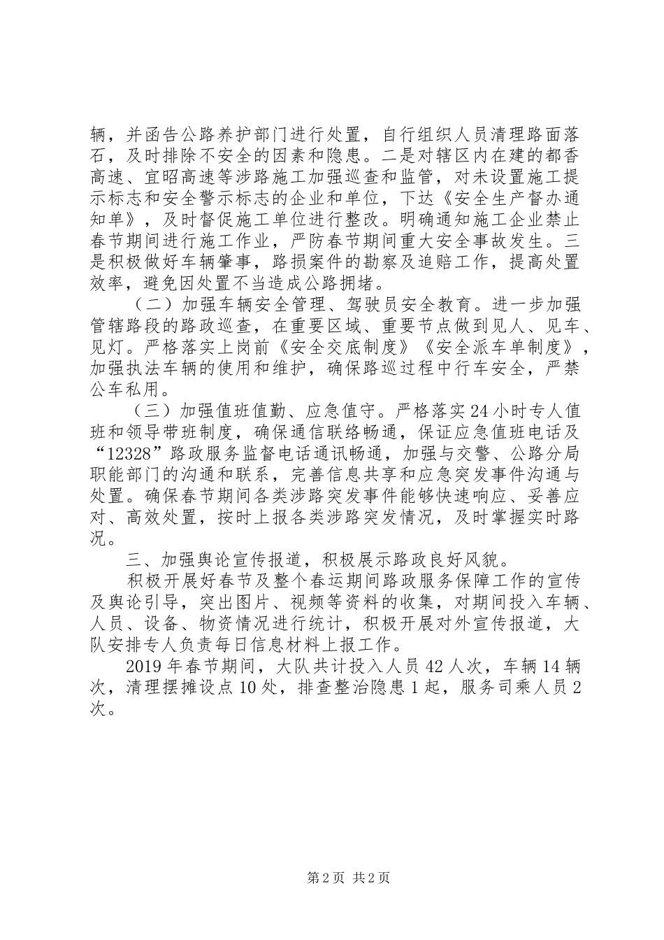 20XX年路政管理春运总结_第2页