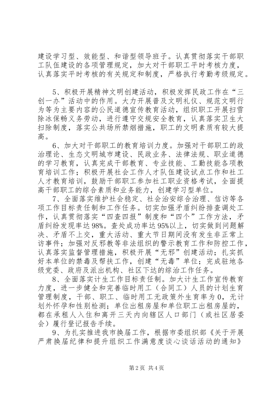 20XX年转运站工作总结范文_第2页